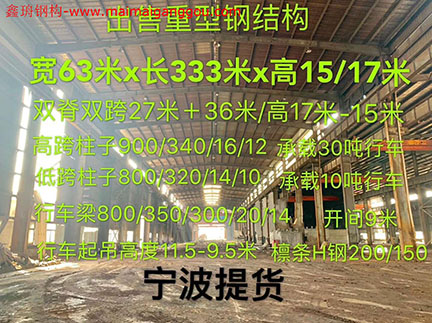 浙江宁波出售重型钢结构